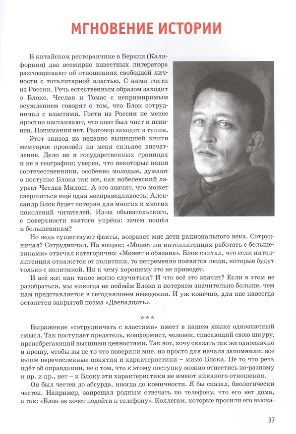 Книга Двенадцать. Илл. В. Гусева (Александр Блок) — 5