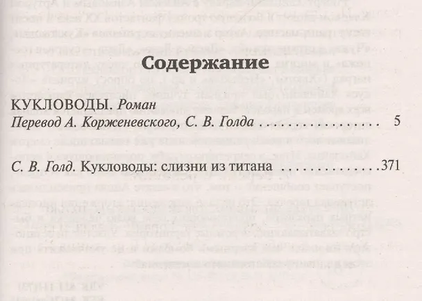Книга Кукловоды (Роберт Хайнлайн) — 3