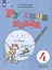 Русский язык. 4 класс. Учебник. Часть 2 — 2674731 — 2