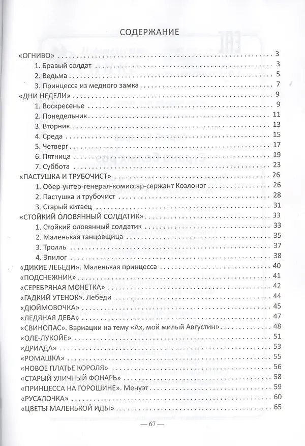 Книга Страна белых роз: фортепианные пьесы и ансамбли по сказкам Г.Х. Андерсена (Сергей Бахарев) — 2