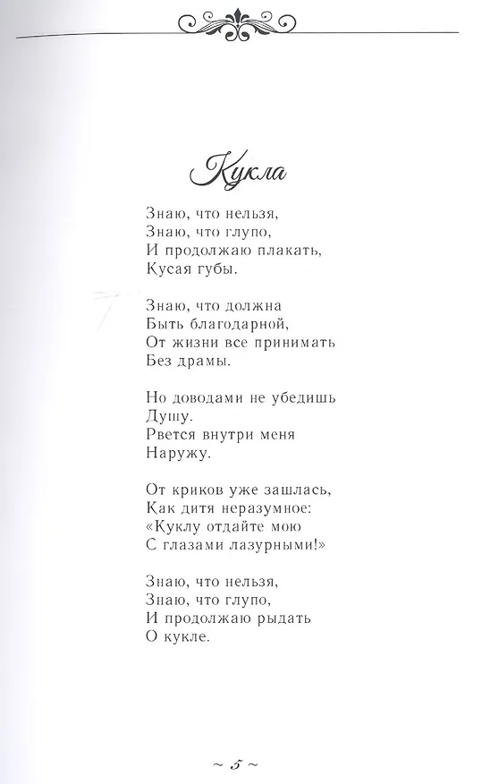 Книга Легкая Лира (Ольга Васильева) — 4
