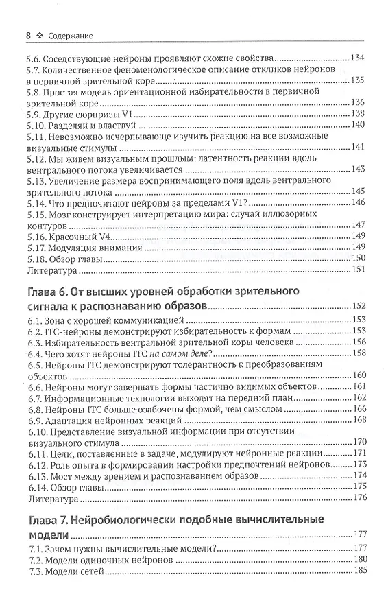 Книга Биологическое и компьютерное зрение (Гэбриел Крейман) — 4
