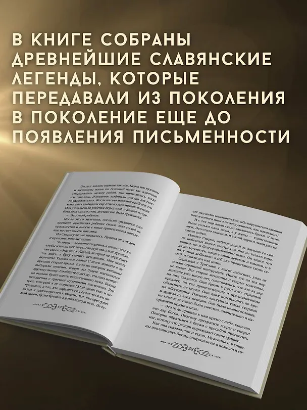 Книга Все славянские мифы и легенды (Яромир Слушны) — 6
