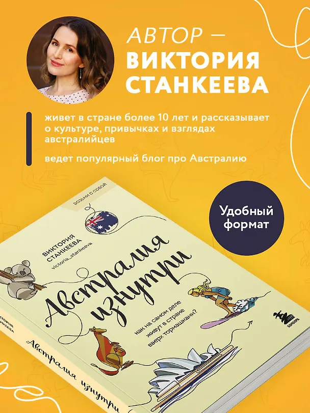 Книга Австралия изнутри. Как на самом деле живут в стране вверх тормашками? (Виктория Станкеева) — 7