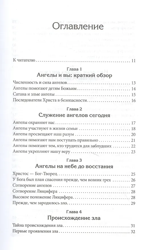 Книга Правда об ангелах (Эллен Уайт) — 2