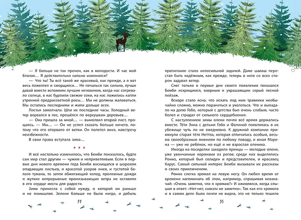 Книга Бемби (Феликс Зальтен) — 11