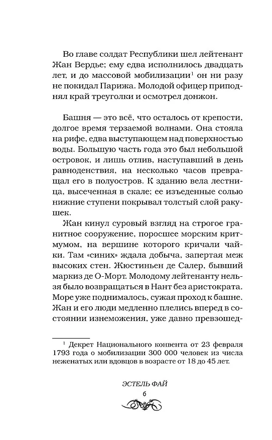 Книга Вендиго (Эстель Фай) — 12