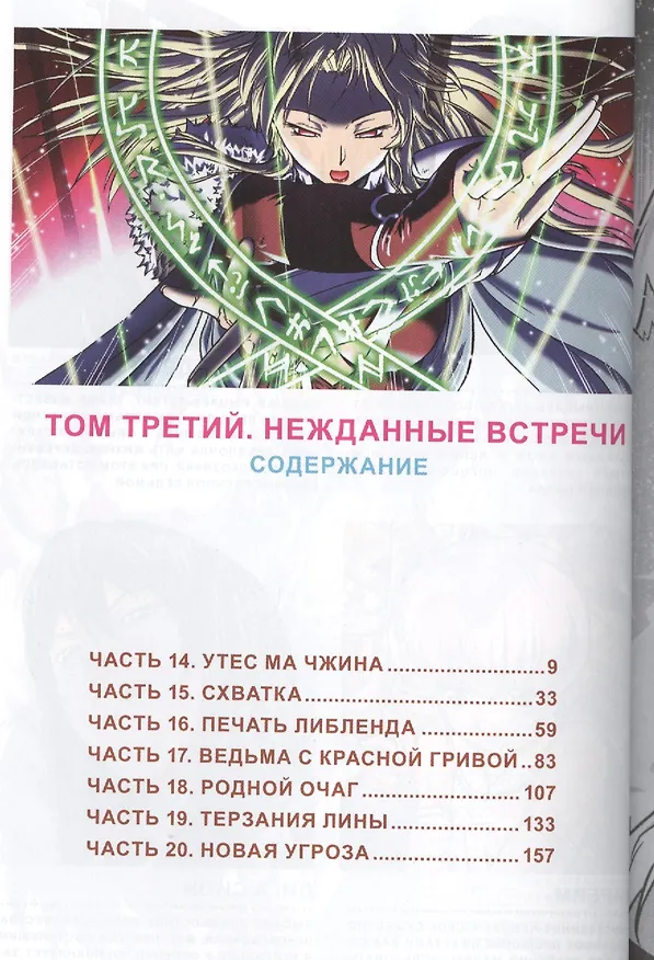Легенда о Майане. Том 3 (The Legend of Maian). Манхва 2426703 — 2