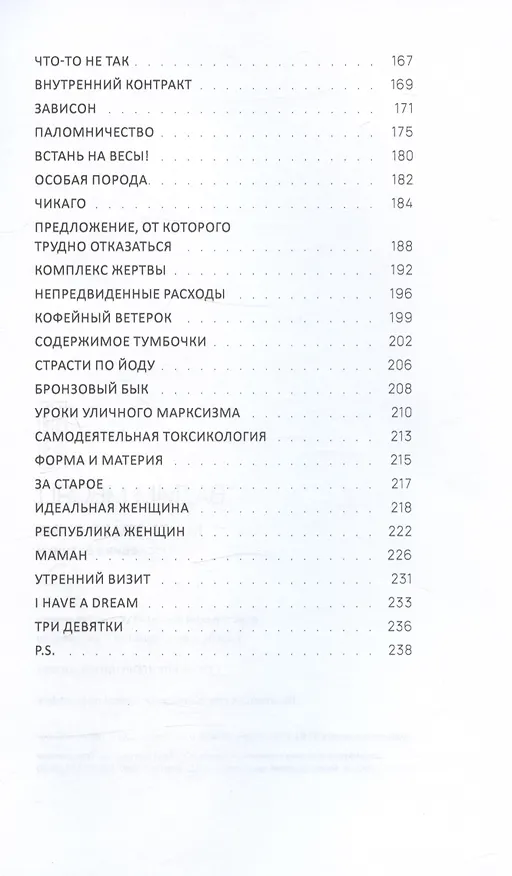 Книга Книга отца и сына. Последние битники: роман (Вадим Месяц) — 4
