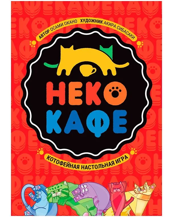 Неко-кафе 3067066 — 2