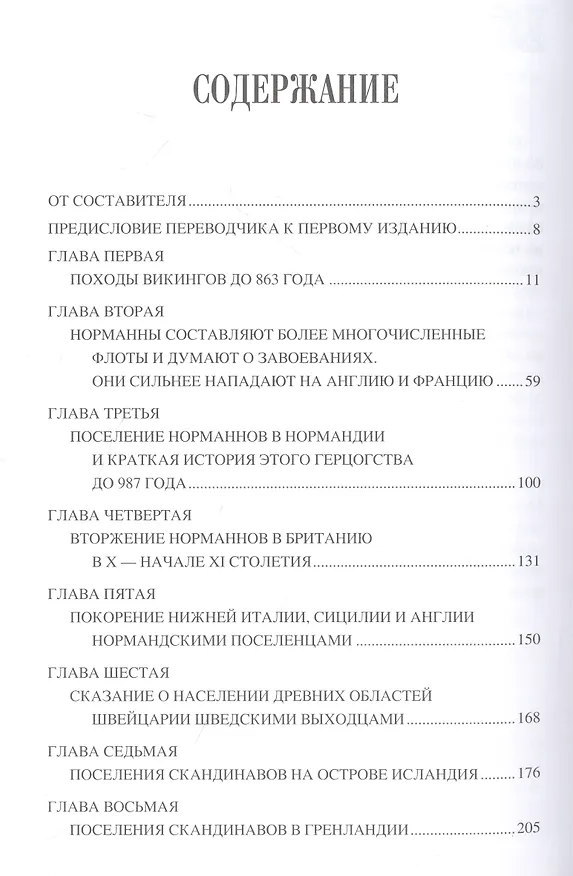 Книга Походы викингов (Андерс Магнус Стриннгольм) — 2
