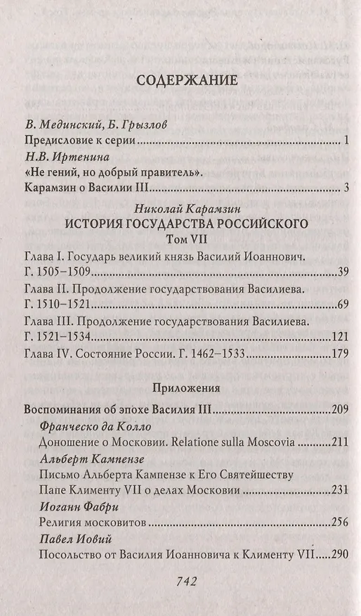 Книга Василий III. История государства Российского. С иллюстрациями (Николай Карамзин) — 3