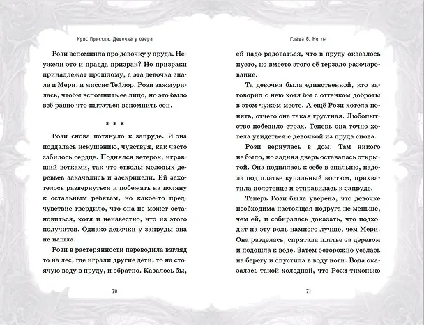 Книга Девочка из мглы (выпуск 1) (Крис Пристли) — 7