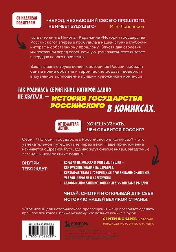 Книга История государства Российского в комиксах. От первых славян до Батыя [1] (Александр Кондратьев) — 2