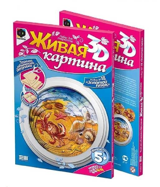 Живая картина 3D Набор №18 Золотой пляж (5+) (956070) 2354567 — 1