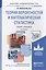 теория вероятностей и математическая статистика 3-е изд., испр. и доп. учебник и практикум для акаде — 2441508 — 1