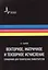 Векторное, матричное и тензорное исчисления. Справочник для технических университетов — 2587487 — 1