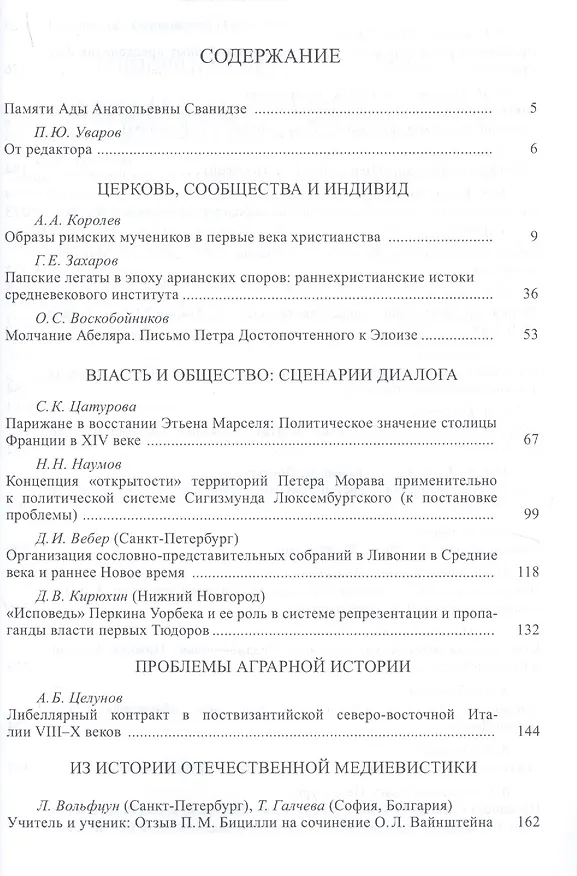 Книга Средние века. Исследования по истории Средневековья и раннего Нового времени. Выпуск 77 (3-4) () — 2