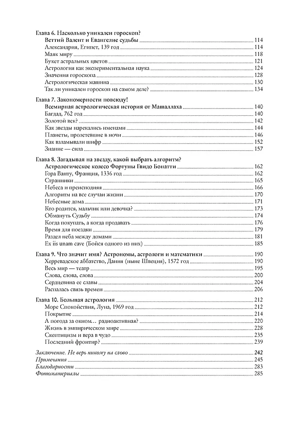Книга Астрология и рождение науки. Схема небес (Александр Боксер) — 3