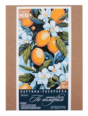 Картина-раскраска по номерам "Цветущие лимоны" 20х14 см. 3063566