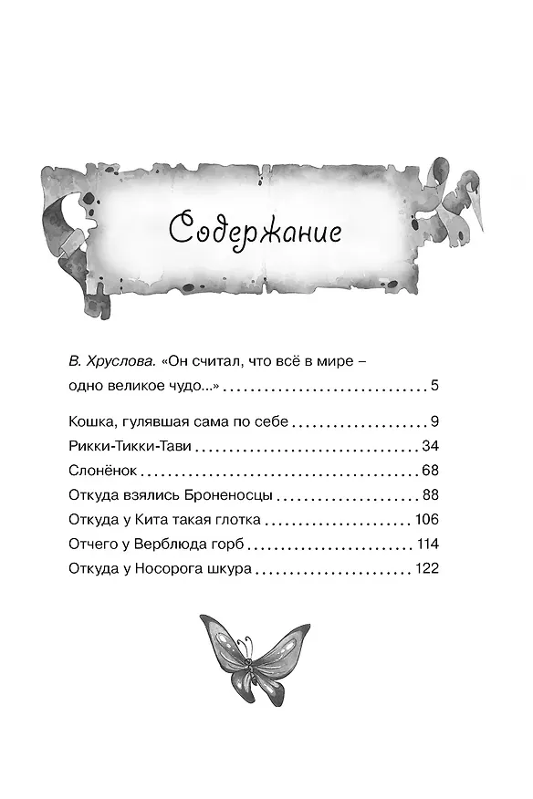 Книга Сказки (Редьярд Киплинг) — 9