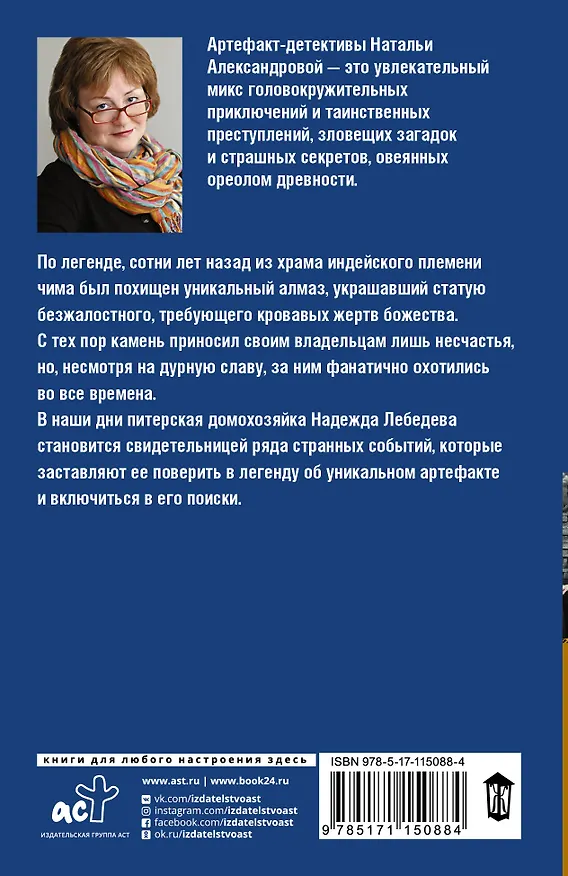 Книга Портрет неизвестной (Наталья Александрова) — 2