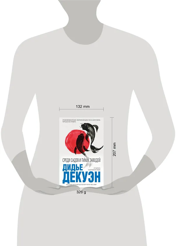Книга Среди садов и тихих заводей (Дидье Декуэн) — 5