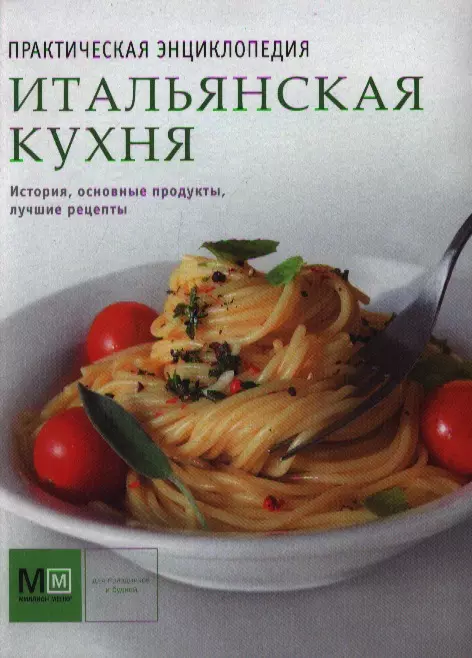 Школа и рецепты итальянской кухни