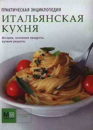 Итальянская кухня: История, основные продукты, лучшие рецепты — 2351132 — 1