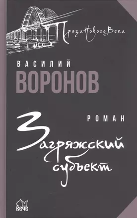 Загряжский субъект — 2947655 — 1