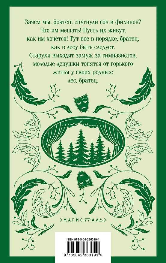 Книга Лес. Пьесы (Александр Островский) — 2