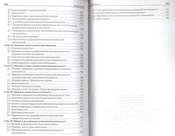 Российское предпринимательское право.Уч.-4-е изд.-М.:Проспект2014. /=201958/ 2375307 — 5
