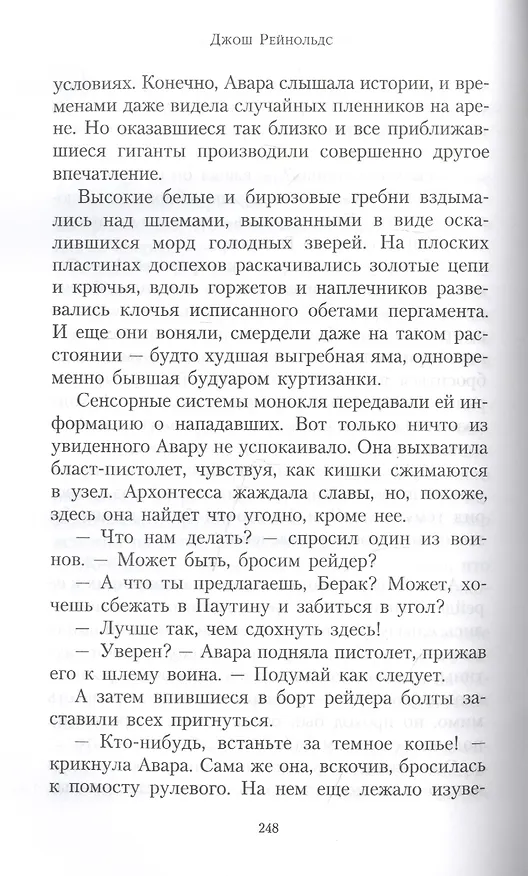 Книга Фабий Байл. Живодёр (Джастин Рейнольдс) — 6