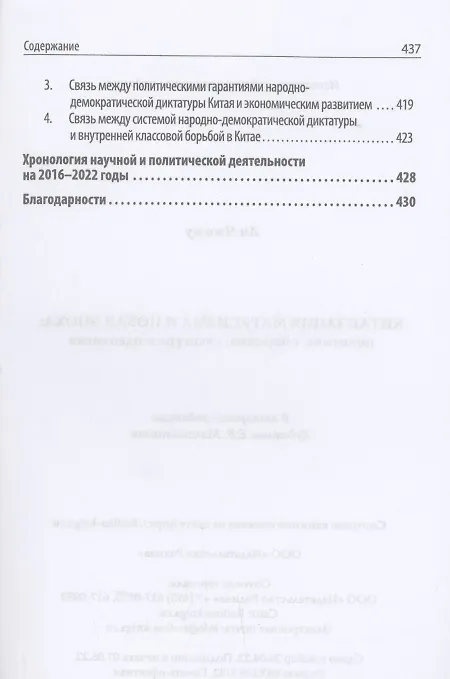 Книга Китаизация марксизма и новая эпоха: политика, общество, культура и идеология (Ли Чжожу) — 6