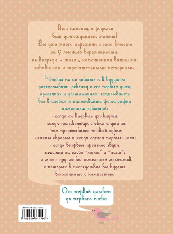 Книга Мой первый год. Альбом про то, как я расту (Татьяна Решетник) — 2