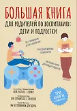 Психология для родителей от мировых психологов