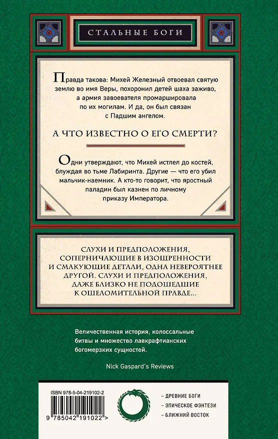 Книга Испивший тьмы (Замиль Ахтар) — 2