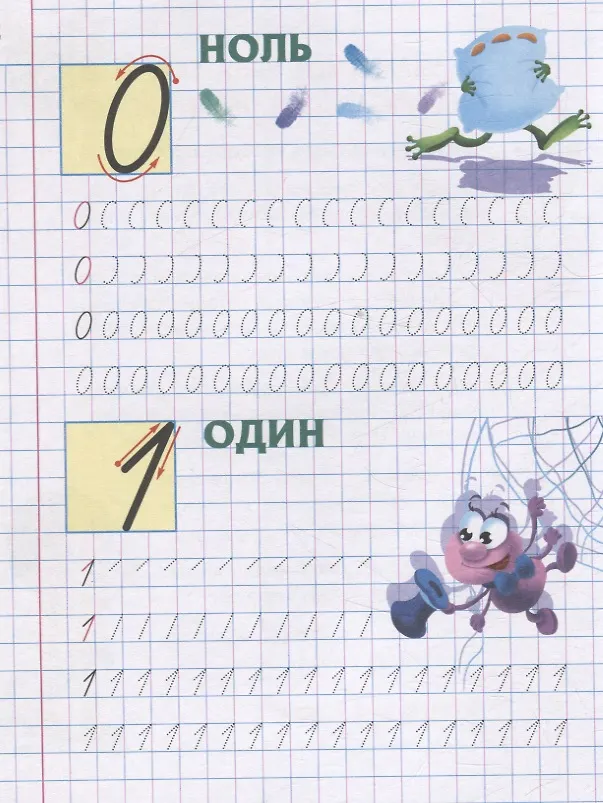 Книга Пишем цифры правильно () — 2