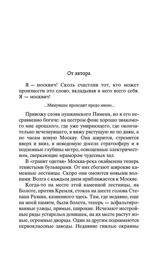 Книга Москва и москвичи (Владимир Гиляровский) — 11