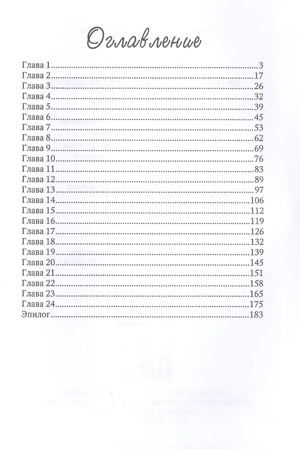 Книга 36 и 6 или Любовь по рецепту (Ольга Иванова) — 2