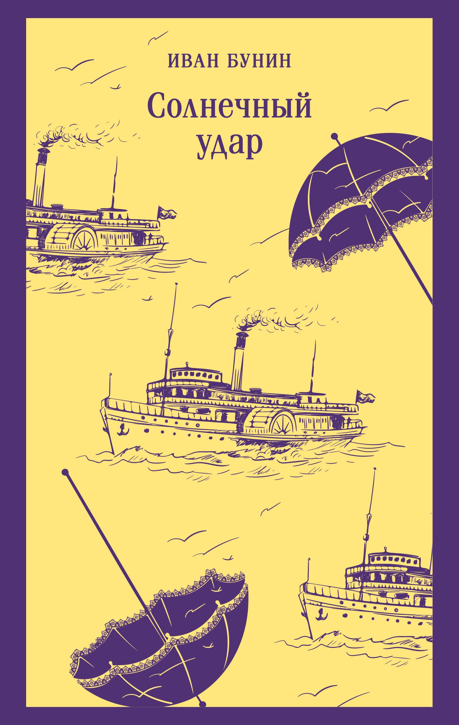 

Солнечный удар