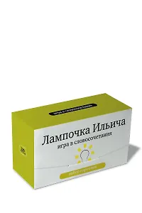 Лампочка Ильича. Игра в словосочетания