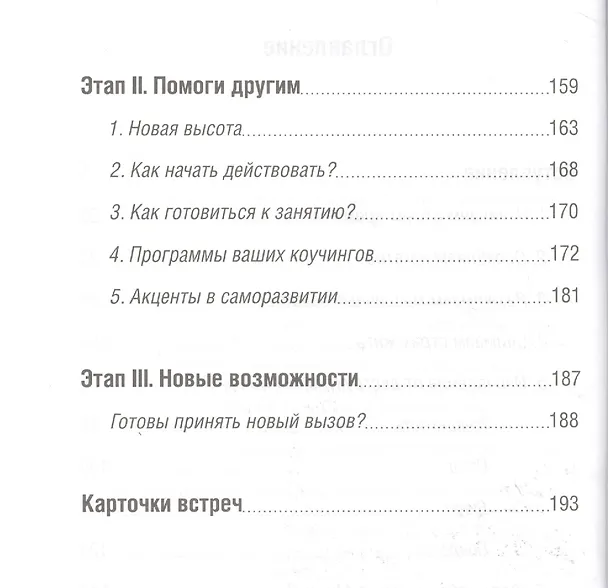 Книга Эволюция внутреннего состояния: Дневник саморазвития (Сергей Филиппов) — 3