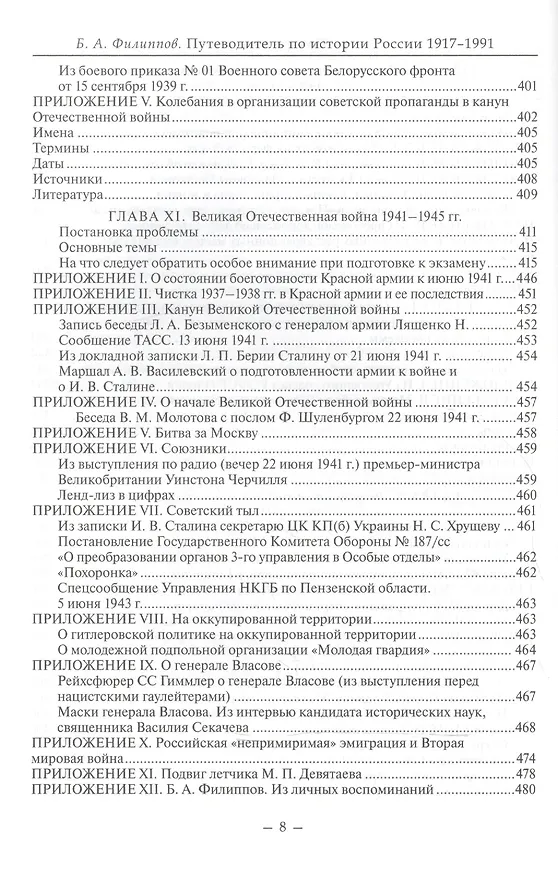 Книга Путеводитель по истории России 1917-1991 Уч.-метод. пос. (Филиппов) (Борис Филиппов) — 7