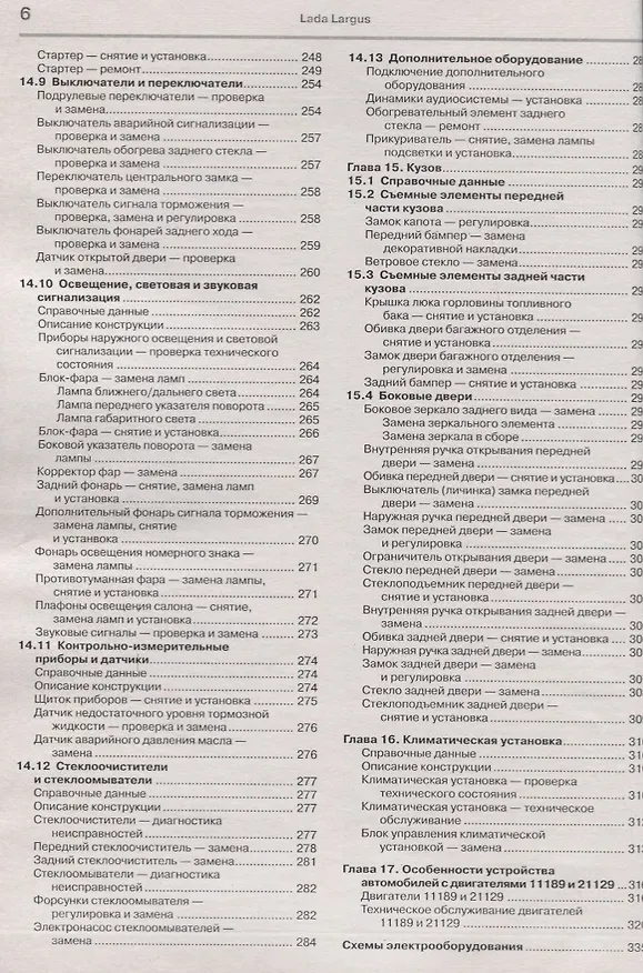 Книга ВАЗ Lada Largus с 2012 г ч/б фото Серия Я Ремонтирую Сам () — 5
