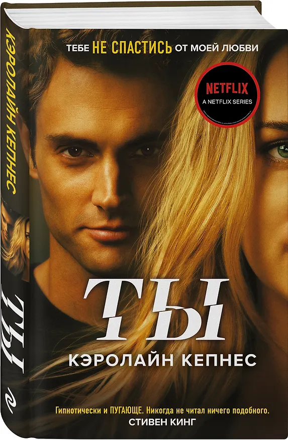 Книга Ты (Кэролайн Кепнес) — 4