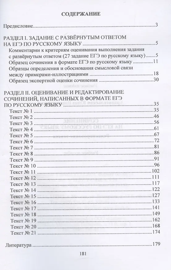Книга Сочинение на ЕГЭ по русскому языку. Редактирование текста: учебное пособие (Юлия Архангельская) — 3