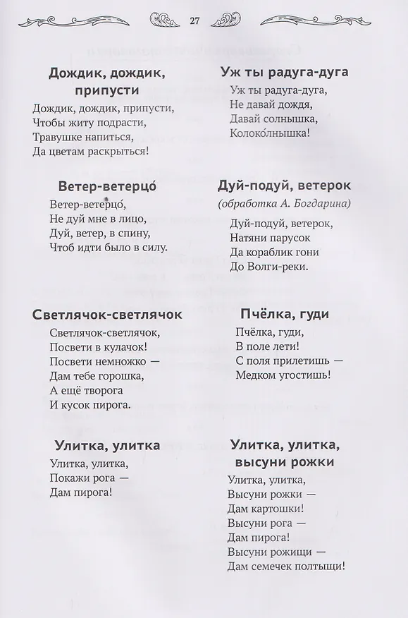 Книга Хрестоматия для чтения детям дома и в детском саду: от 4 до 5 лет (Андрей Богдарин) — 3