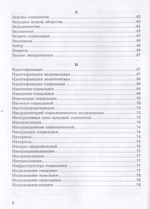 Книга Словарь-справочник по социологии () — 5