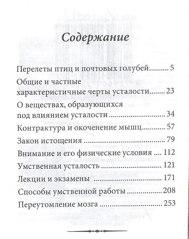 Книга Усталость () — 2